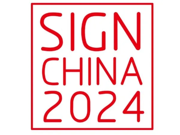 签署中国 2024