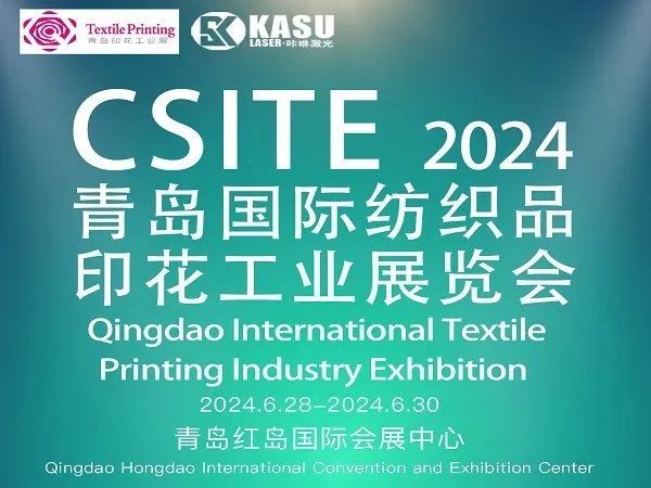 2024青岛国际纺织印花工业展览会