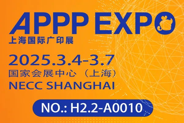 2025 年 APPP 博览会