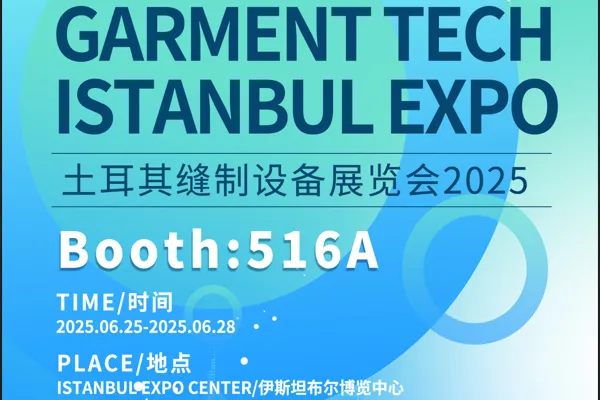 2025年伊斯坦布尔服装技术博览会